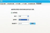 智絡店鋪會員管理軟件如何啟用客顯？