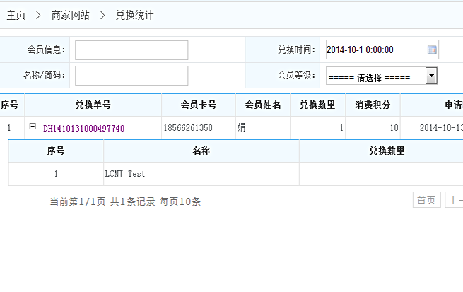 兌換統(tǒng)計