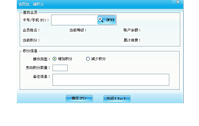會(huì)員加減積分
