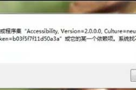 部分64 win7位電腦安裝智絡軟件登陸后提示異常信息