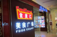 美食廣場消費卡會員系統哪里有？