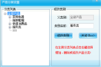 智絡(luò)單機會員管理軟件如何添加商品分類？