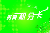 積分卡用什么會(huì)員管理軟件好？