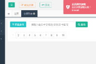 【緊急通知】智絡店+關于會員列表加載最新公告