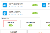使用智絡(luò)店+會(huì)員管理系統(tǒng)下載桌面快捷方式時(shí)
