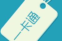 會(huì)員一卡通