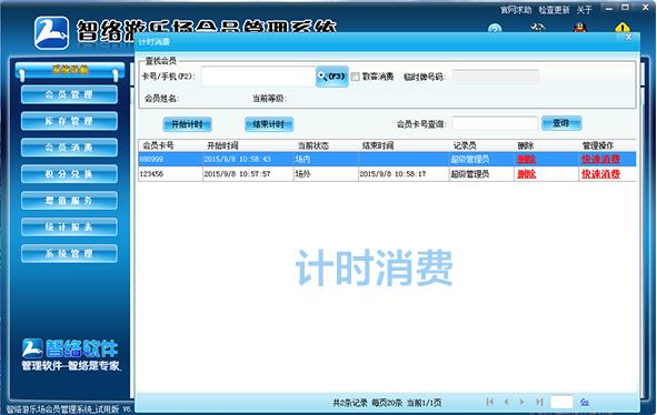 智絡(luò)游樂(lè)場(chǎng)會(huì)員管理系統(tǒng)