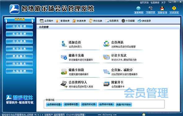 智絡(luò)游樂(lè)場(chǎng)會(huì)員管理系統(tǒng)