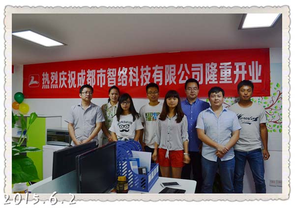 成都智絡(luò)科技有限公司