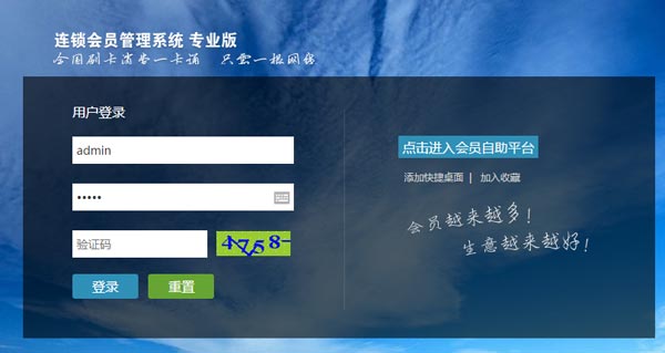 智絡連鎖會員管理系統