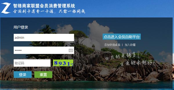 智絡商家聯盟會員管理系統