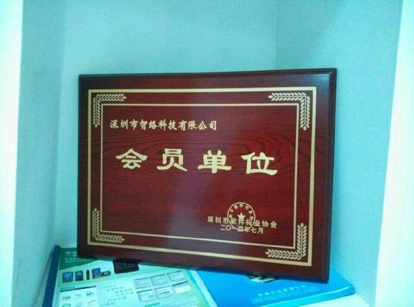 祝賀深圳智絡(luò)科技有限公司成為深圳軟件協(xié)會(huì)會(huì)員單位！