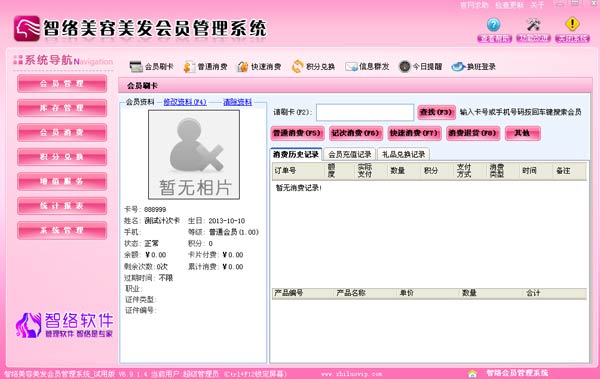 深圳發(fā)源地美容美發(fā)成功簽約智絡會員管理軟件