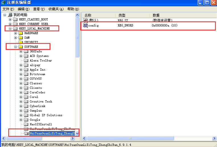  WIN7電腦系統(tǒng)怎么卸載智絡(luò)會員管理單機版注冊列表 