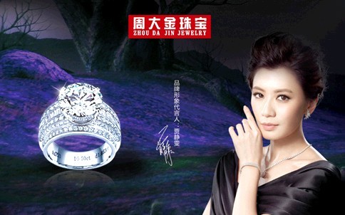 玉林香港周大金珠寶簽約智絡連鎖會員管理系統