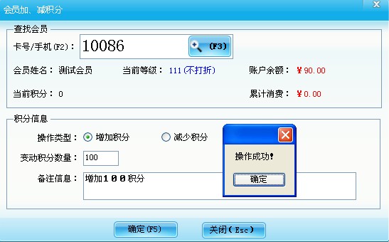 會(huì)員加減積分