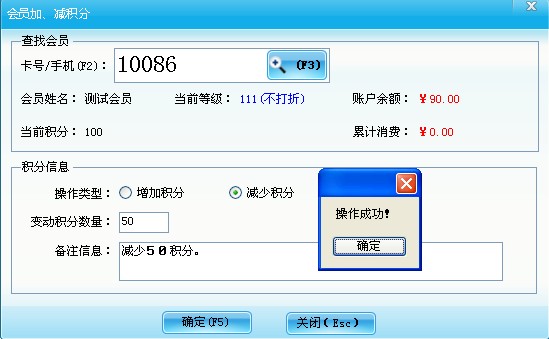 會(huì)員加減積分