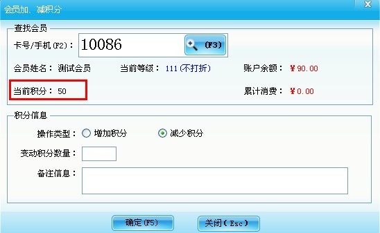 會(huì)員加減積分