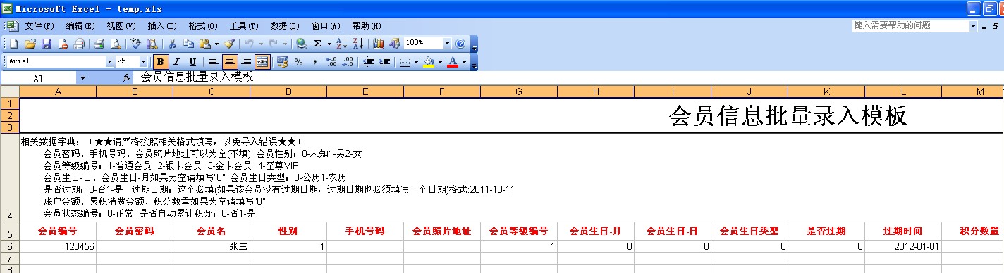 會(huì)員資料導(dǎo)入