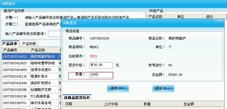 產品采購進貨