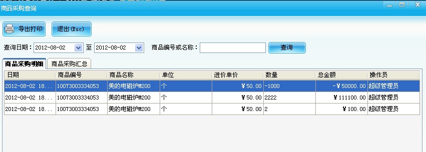 產品采購進貨