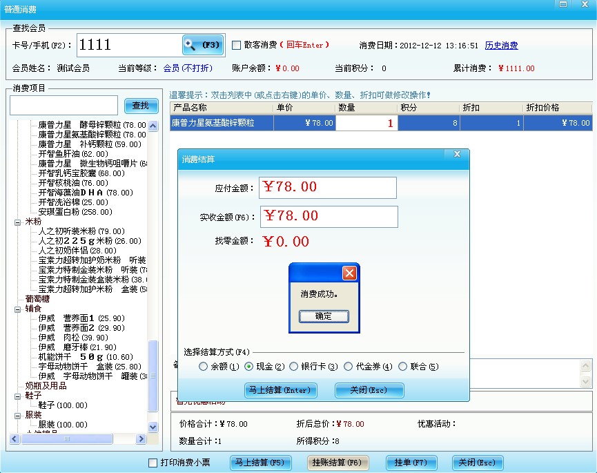 普通消費(fèi)