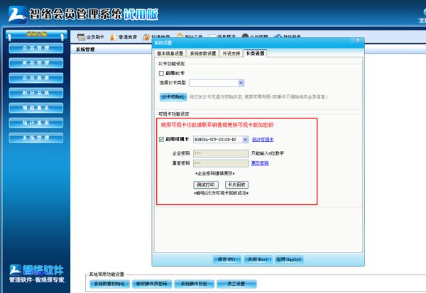 什么樣的會員管理系統可以使用可視卡