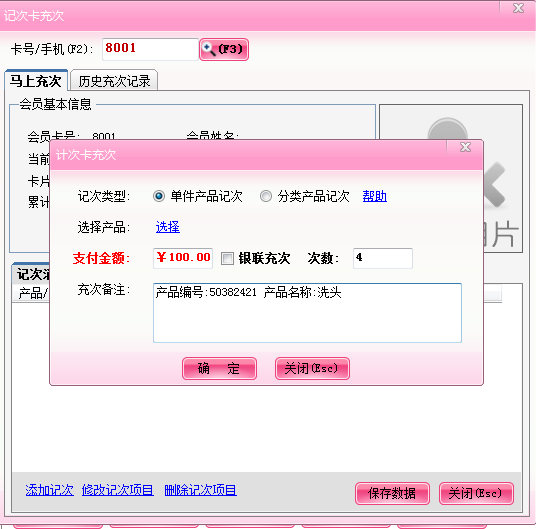 充次消費