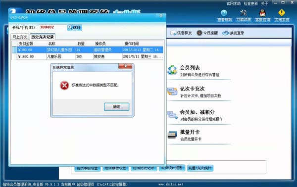 智絡會員管理軟件系統重裝之后的處理辦法