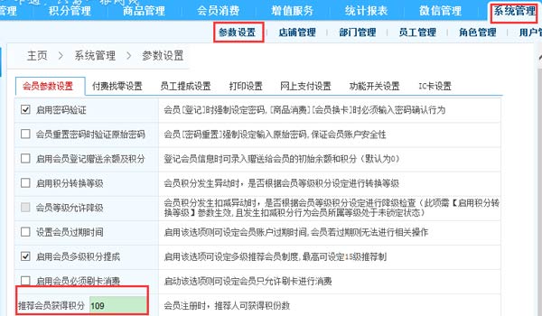 智絡(luò)會員管理系統(tǒng)怎樣向推薦人贈送積分