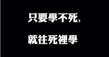 冬天要來了，2016年還遠(yuǎn)嗎？--智絡(luò)激勵(lì)篇