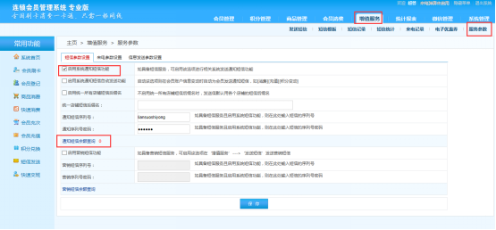 BS系統短信余額沒有用完設置賬戶變動短信后查詢為0，為什么？