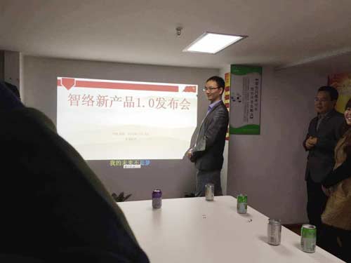 智絡(luò)軟件新產(chǎn)品“店+”1.0發(fā)布會