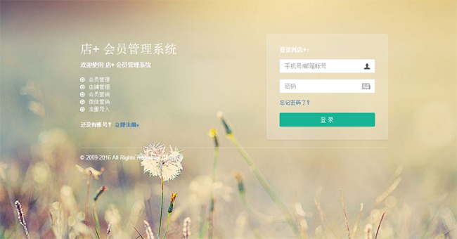 智絡(luò)軟件新產(chǎn)品“店+”1.0發(fā)布會