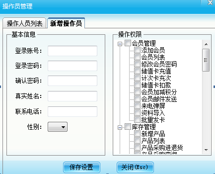 會員管理系統(tǒng)如何設(shè)置不同的管理權(quán)限？