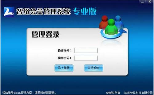 智絡會員管理軟件的桌面圖標不見了，怎么處理？