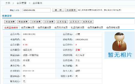 近期很多商家咨詢到小編問：用你們這個(gè)系統(tǒng)會(huì)員不要卡可以辦理會(huì)員嗎？現(xiàn)在的商家都實(shí)施會(huì)員制，每個(gè)店一張卡，錢包那么小客戶又不一定會(huì)帶在身上。你們的智絡(luò)會(huì)員管理系統(tǒng)可以不用卡就可以給客戶辦理會(huì)員卡嗎？  為提升顧客忠誠度和回頭率，許多商家采用會(huì)員制營銷。但發(fā)行傳統(tǒng)會(huì)員卡，如磁卡、IC卡等，越來越不被會(huì)員認(rèn)同，因?yàn)閭鹘y(tǒng)會(huì)員卡攜帶麻煩且卡號難記，不帶卡便無法得到會(huì)員優(yōu)惠待遇，反而降低了會(huì)員滿意度。智絡(luò)會(huì)員管理系統(tǒng)可以幫您輕松實(shí)現(xiàn)，使用會(huì)員的手機(jī)號碼就可以辦理會(huì)員卡，登記會(huì)員時(shí)還可以讓會(huì)員自定義密碼，會(huì)員過來消費(fèi)儲值只需要報(bào)手機(jī)號即可，方便安全。