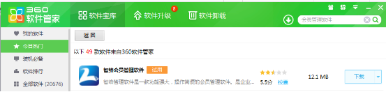教您如何免費下載會員管理系統