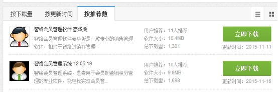 教您如何免費下載會員管理系統