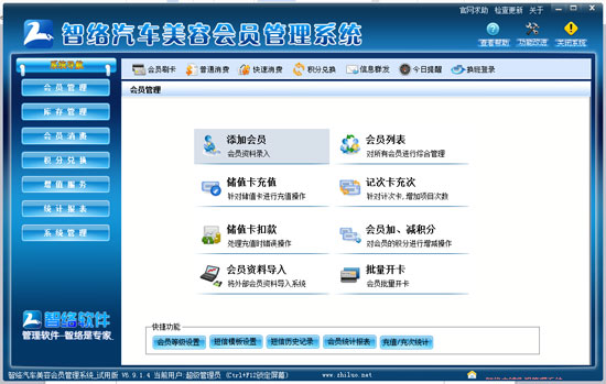 智絡(luò)汽車店會(huì)員管理系統(tǒng)中有哪些功能？