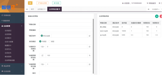智絡(luò)店+會(huì)員等級(jí)設(shè)置操作指南