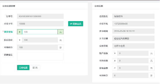 智絡店+會員管理系統快速消費獲取積分.png