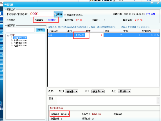 智絡(luò)會(huì)員管理系統(tǒng)怎么設(shè)置商品不打折，會(huì)員卡按等級(jí)打折