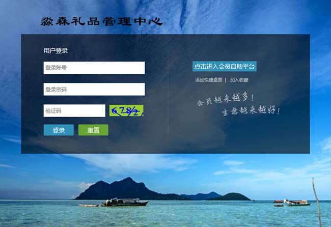  重慶淼森禮品成簽約智絡(luò)連鎖會員管理軟件