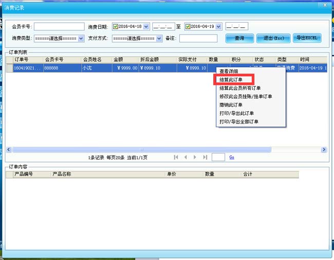  會員卡管理系統(tǒng)掛單操作與掛賬操作