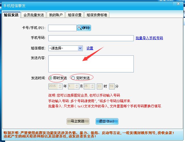 能發短信的會員管理軟件哪里有？