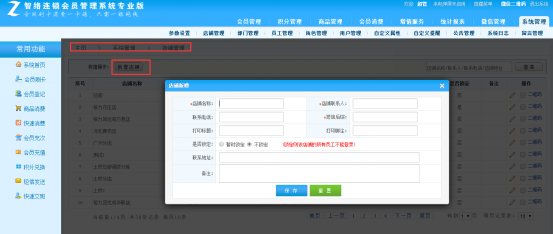 連鎖店鋪分店應(yīng)該怎么使用會(huì)員管理系統(tǒng)？