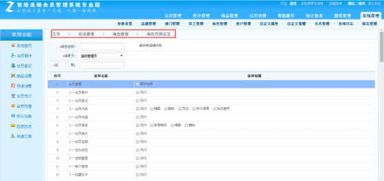 連鎖店鋪分店應(yīng)該怎么使用會(huì)員管理系統(tǒng)？