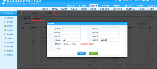 連鎖店鋪分店應(yīng)該怎么使用會(huì)員管理系統(tǒng)？