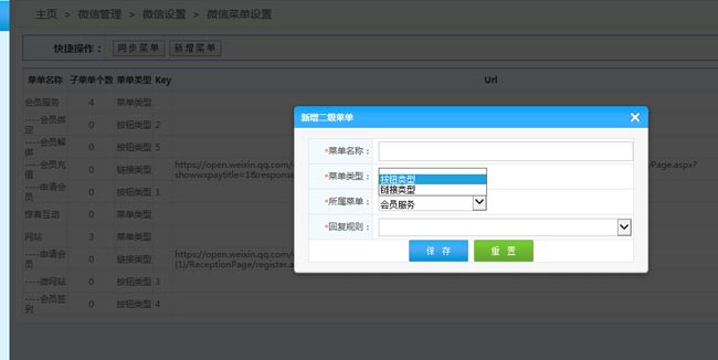 智絡(luò)微信管理的自定義菜單怎么設(shè)置，有什么作用？